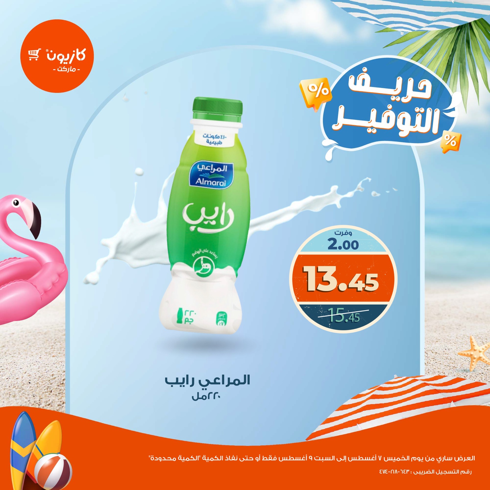 kazyon offers from 7aug to 1aug 2025 عروض كازيون من 7 أغسطس حتى 1 أغسطس 2025 صفحة رقم 1